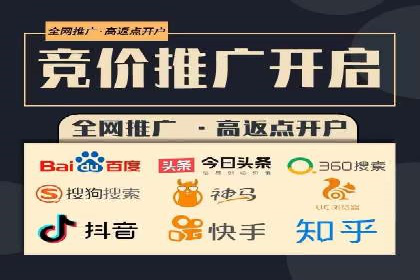 搜索广告开户后如何最大化利用返点资源